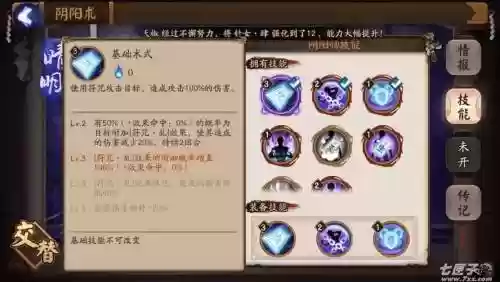阴阳师晴明技能如何升
