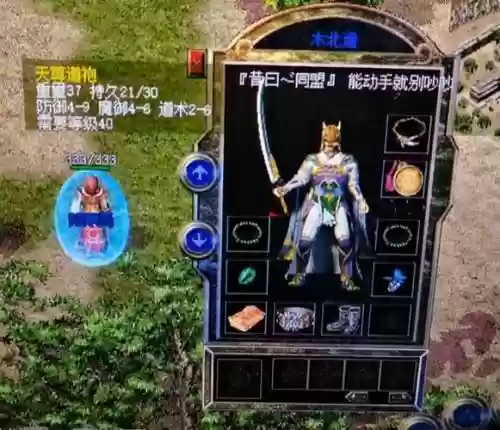 攻沙道士装备插图