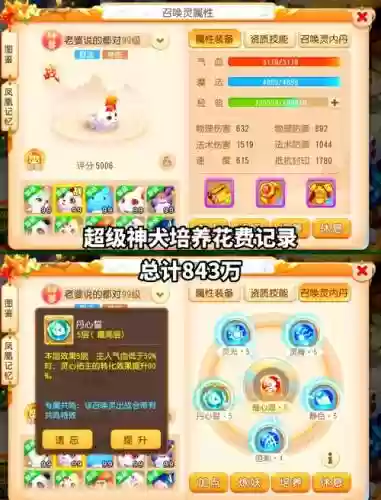 梦幻西游打造宠物攻略