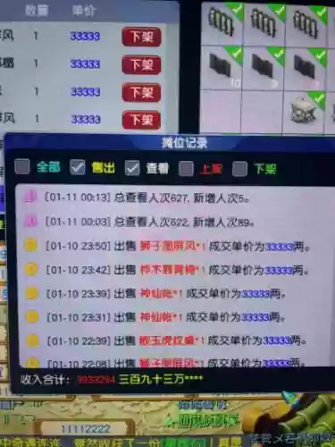 梦幻西游角色交易记录_1插图