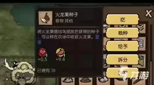饥荒攻略大全火龙果派插图