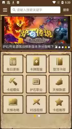 炉石传说攻略app那个好
