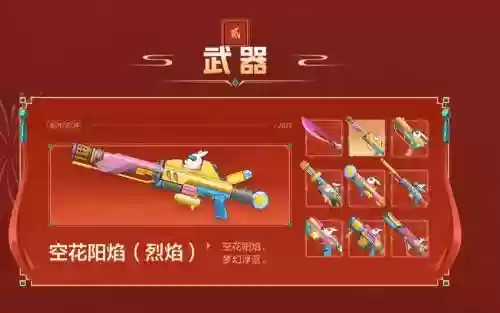 枪神纪最强烈焰武器插图1
