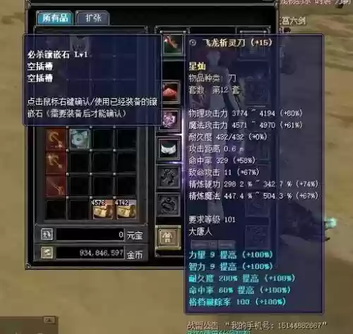 丝路传说武器星灿等级插图