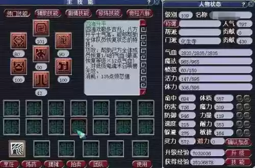 梦幻西游化身寺加点插图