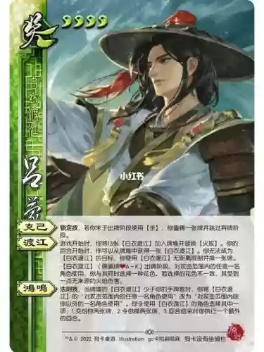 三国杀白衣渡江是谁的技能