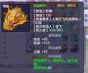 梦想世界3d修理装备
