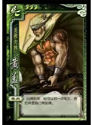 黄盖技能三国杀