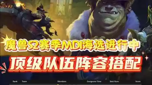 mdi职业阵容_1