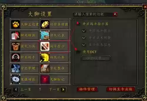 大脚boss技能冷却位置调整插图 大脚boss技能冷却位置调整插图