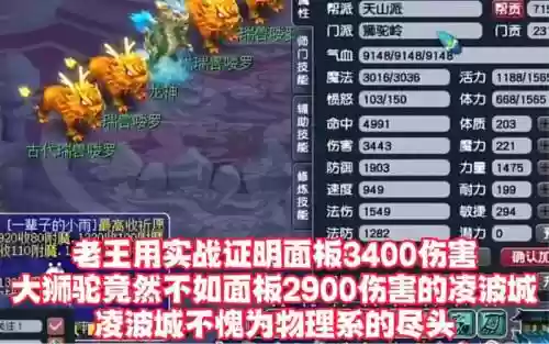梦幻西游手游狮驼岭不行了_1