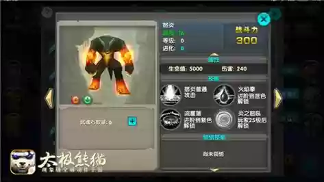 太极熊猫3前期技能加点插图1