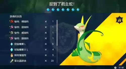 口袋妖怪白君主蛇阵容搭配插图1