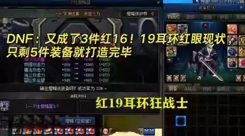 dnf红眼85传说装备2018_1插图