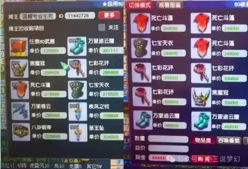 梦幻西游的商人有多有钱插图
