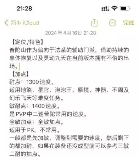 手游普陀修炼点什么技能