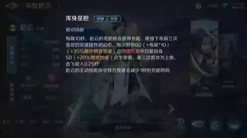 s8赵云技能回血吗插图