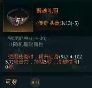 拉结尔游侠技能攻击力宝石