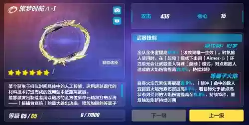 崩坏3探索武器补给插图