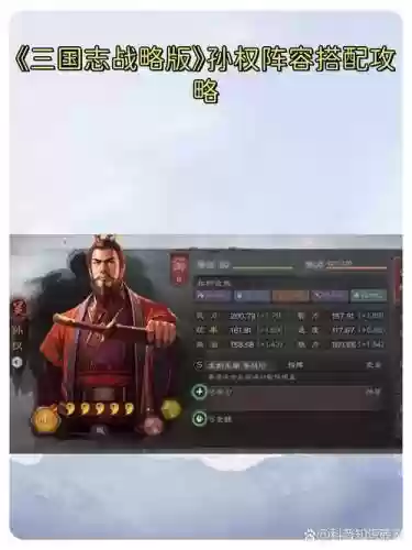 孙权常规阵容_1