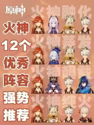 火鬼搭配阵容