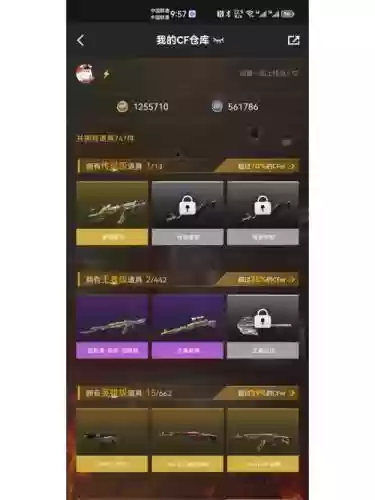 穿越火线装备商城