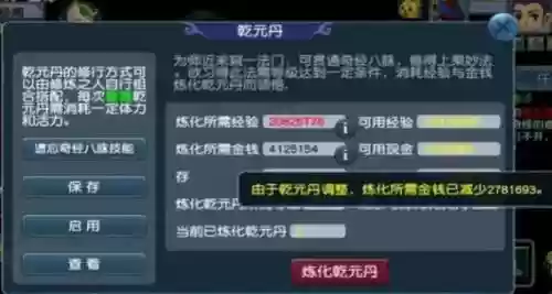 梦幻西游7乾元丹插图