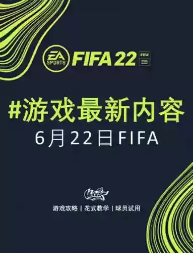 flfa足球世界市场攻略插图