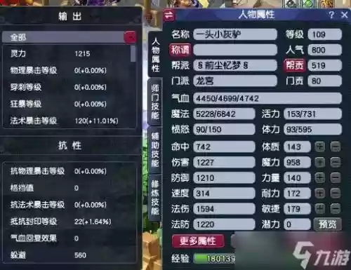 梦幻西游手游龙宫加血