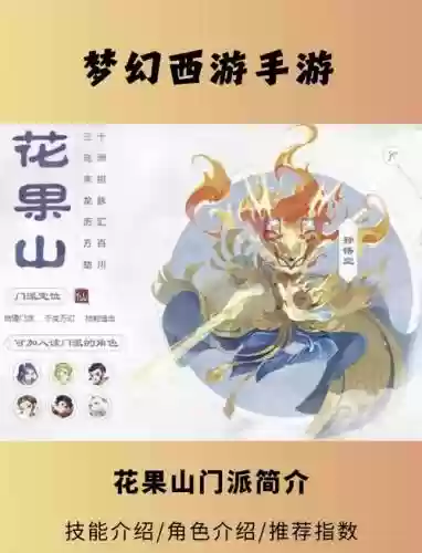梦幻西游游花果山资料片
