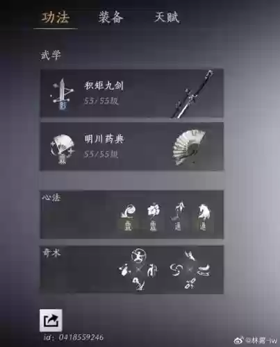 论剑江湖晚月庄技能_1插图