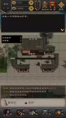 江湖风云录2中的长安的攻略插图