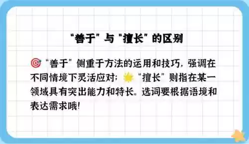 擅长的技能有什么意思是什么意思是什么