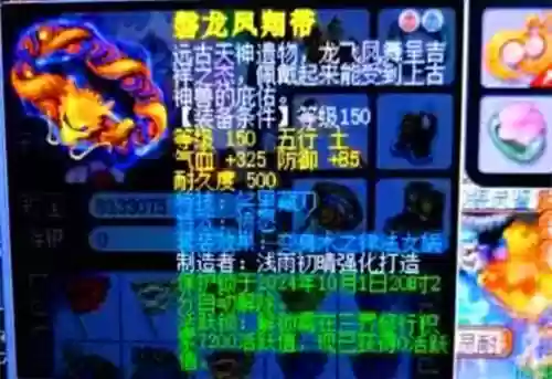 梦幻西游150装备