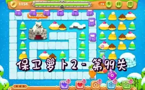 萝卜99关水晶萝卜攻略插图