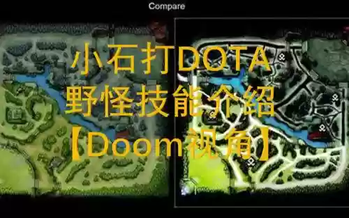 dota2全野怪技能_1