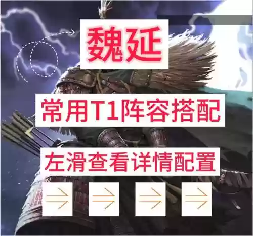 boss魏延阵容