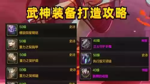 dnf异界装备武神插图 dnf异界装备武神插图