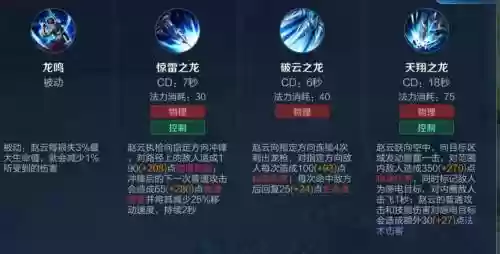 王者荣耀赵云技能冷却插图1