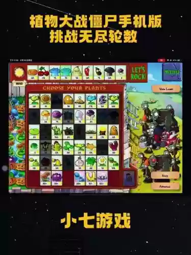手机植物大战僵尸生存模式攻略插图