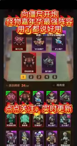 僵尸模式阵容搭配插图 僵尸模式阵容搭配插图