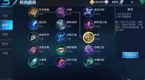 王者荣耀金身什么装备搭配插图