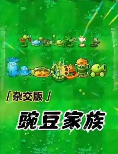 豌豆投手阵容_1插图