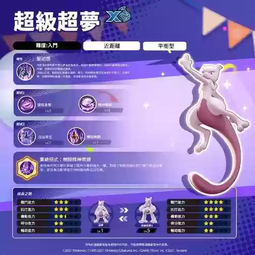 口袋之旅超梦y技能