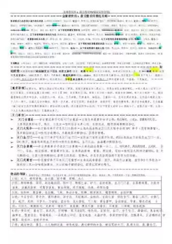 金庸群侠传正式版攻略插图