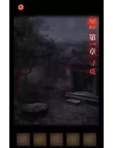 再世为仙第一章全攻略插图