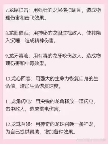 盘龙小说技能