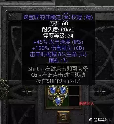 暗黑2装备库补丁放在哪插图1
