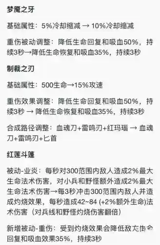 对付程咬金什么装备插图