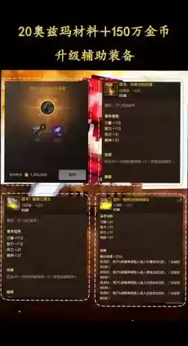 辅助装备怎么自动升级